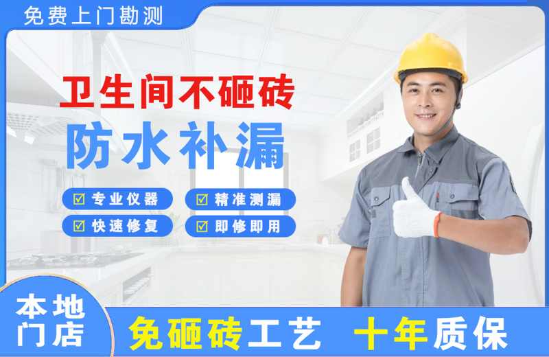 围场卫生间不砸砖修补漏水